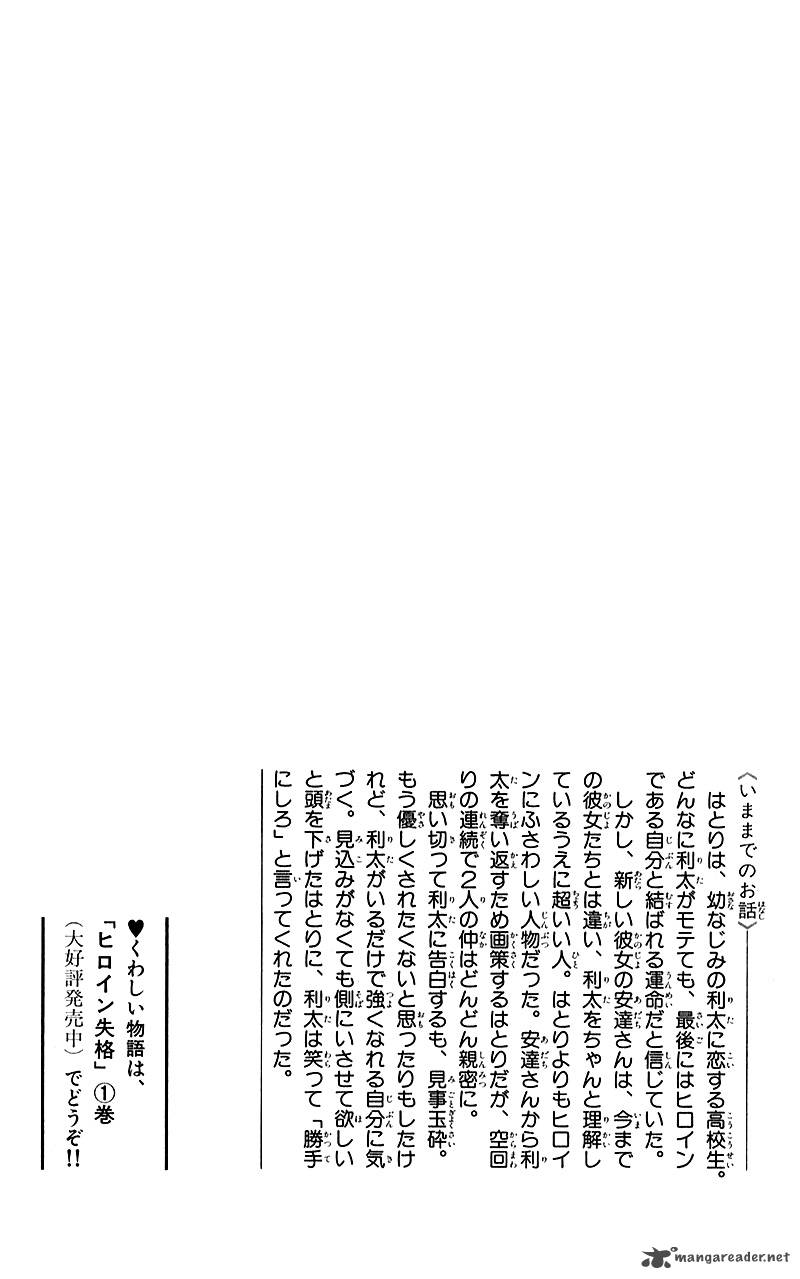 Heroine Shikkaku Chapter 5 Page 3