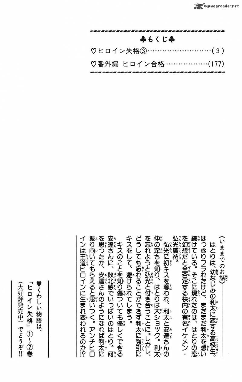 Heroine Shikkaku Chapter 9 Page 3