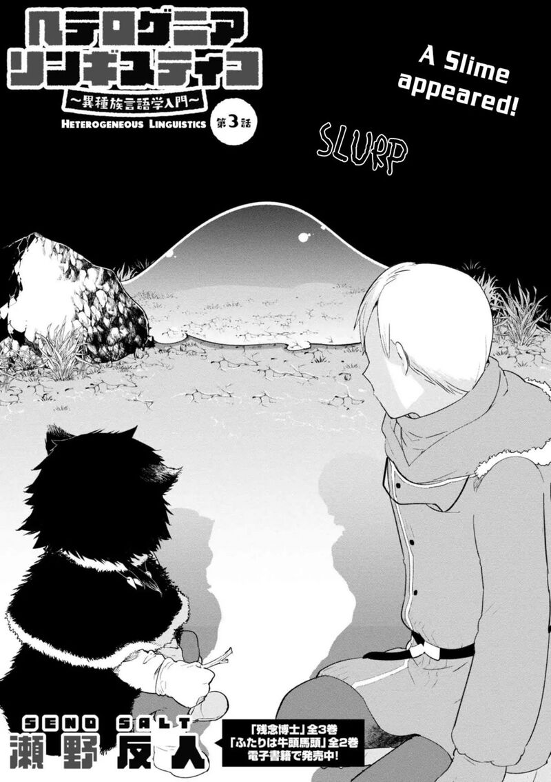 Heterogenia Linguistico Ishuzoku Gengogaku Nyuumon Chapter 3 Page 2
