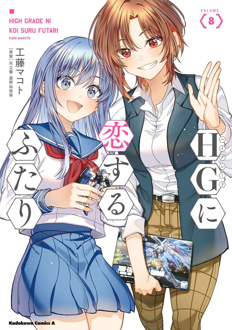 Hg Ni Koi Suru Futari Chapter 46e Page 1