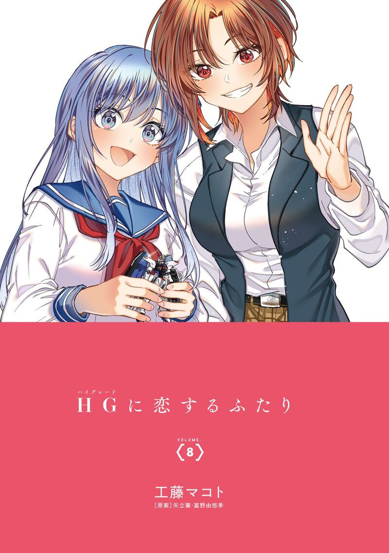 Hg Ni Koi Suru Futari Chapter 46e Page 2