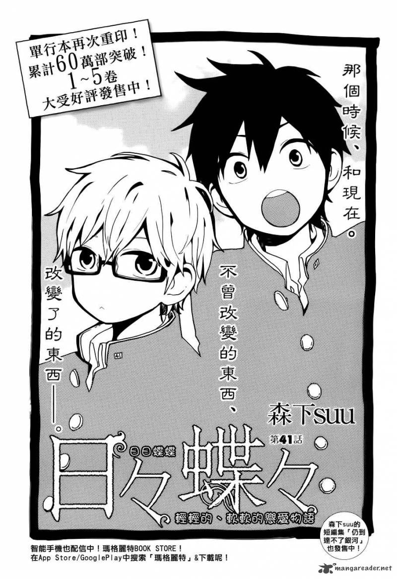 Hibi Chouchou Chapter 41 Page 2