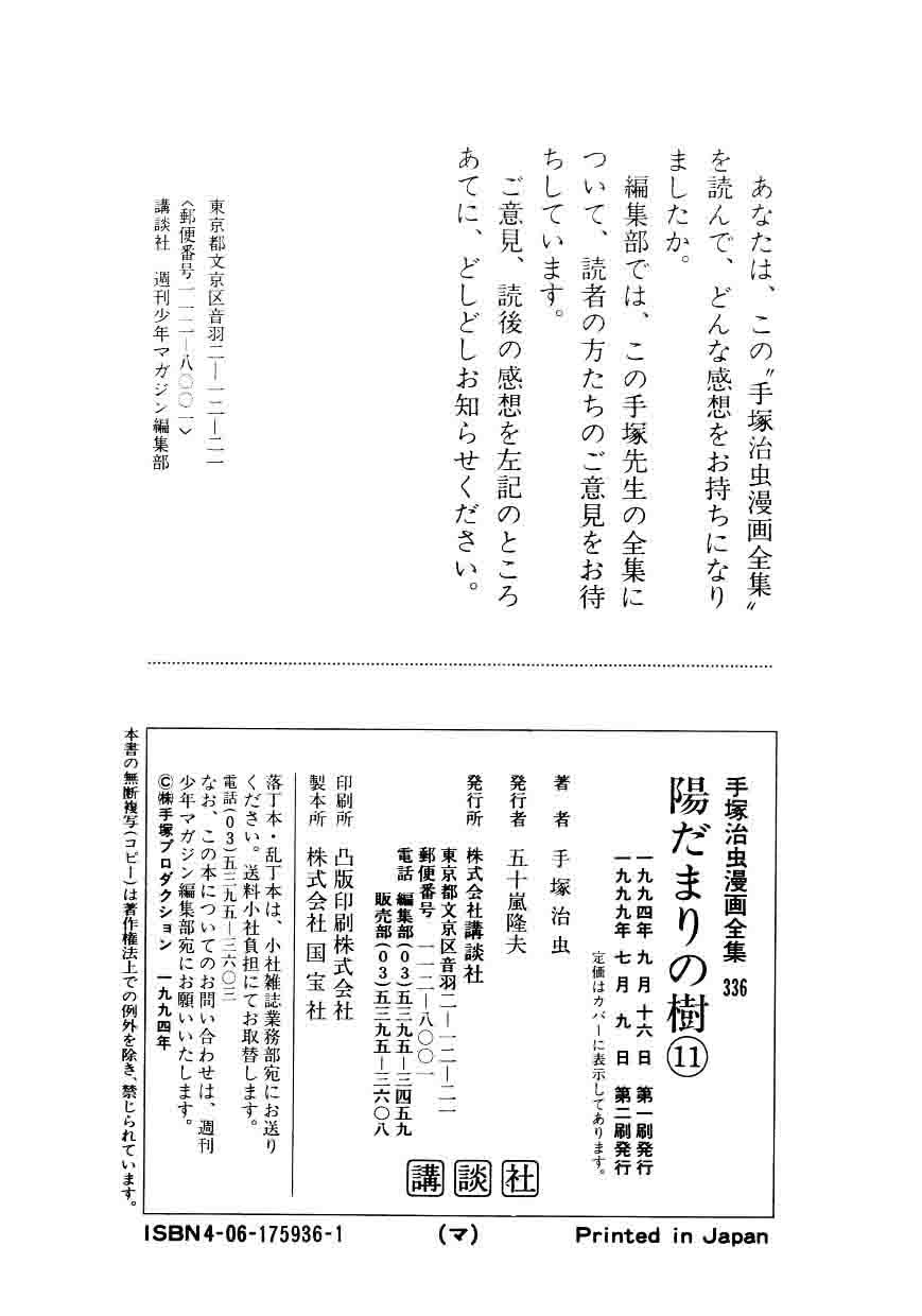Hidamari No Ki Chapter 64 Page 18