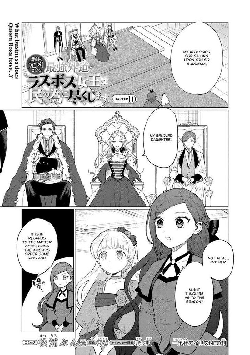 Higeki No Genkyou Tonaru Saikyou Gedou Last Boss Joou Wa Tami No Tame Ni Tsukushimasu Chapter 10 Page 1