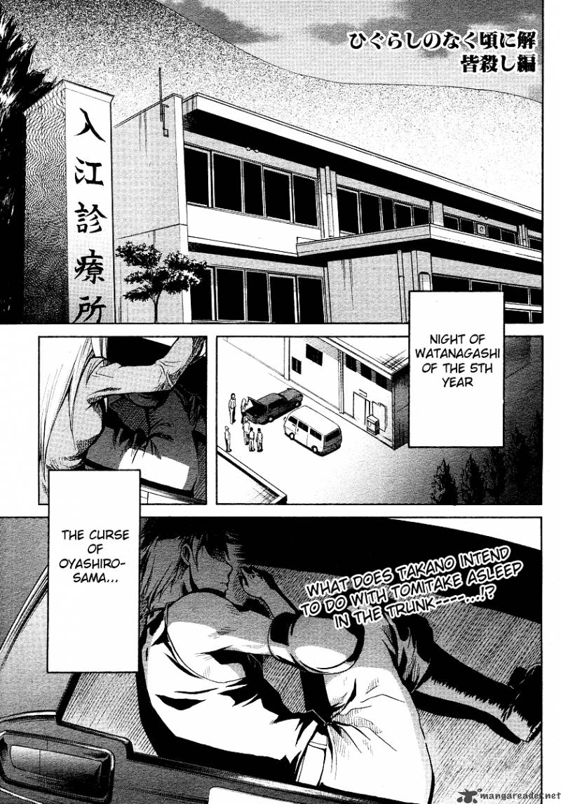Higurashi No Naku Koro Ni Minagoroshi Chapter 18 Page 1