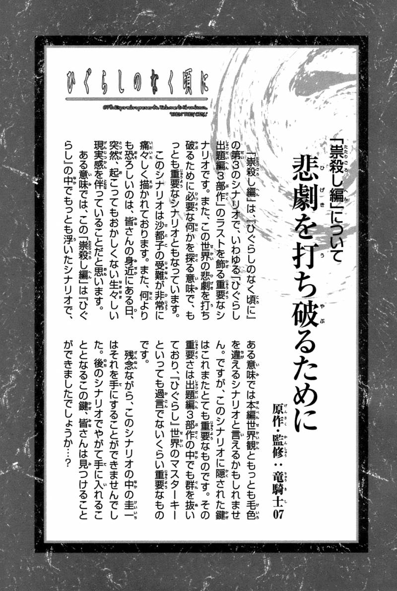 Higurashi No Naku Koro Ni Tatarigoroshihen Chapter 13 Page 31