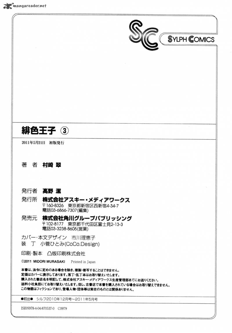 HIIro Ouji Chapter 16 Page 13