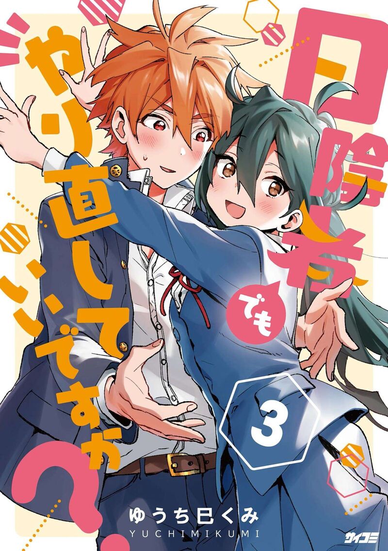 Hikagemono Demo Yarinaoshite II Desu Ka Chapter 19 Page 1