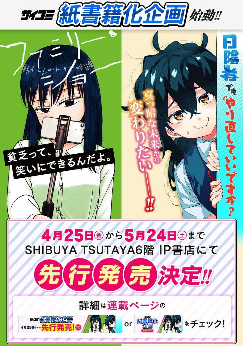 Hikagemono Demo Yarinaoshite II Desu Ka Chapter 9 Page 18