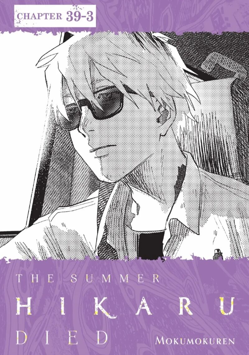 Hikaru Ga Shinda Natsu Chapter 39c Page 1