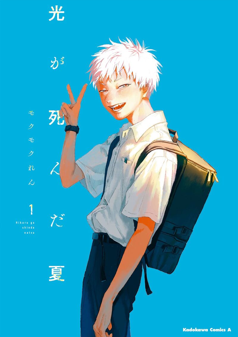 Hikaru Ga Shinda Natsu Chapter 6e Page 2