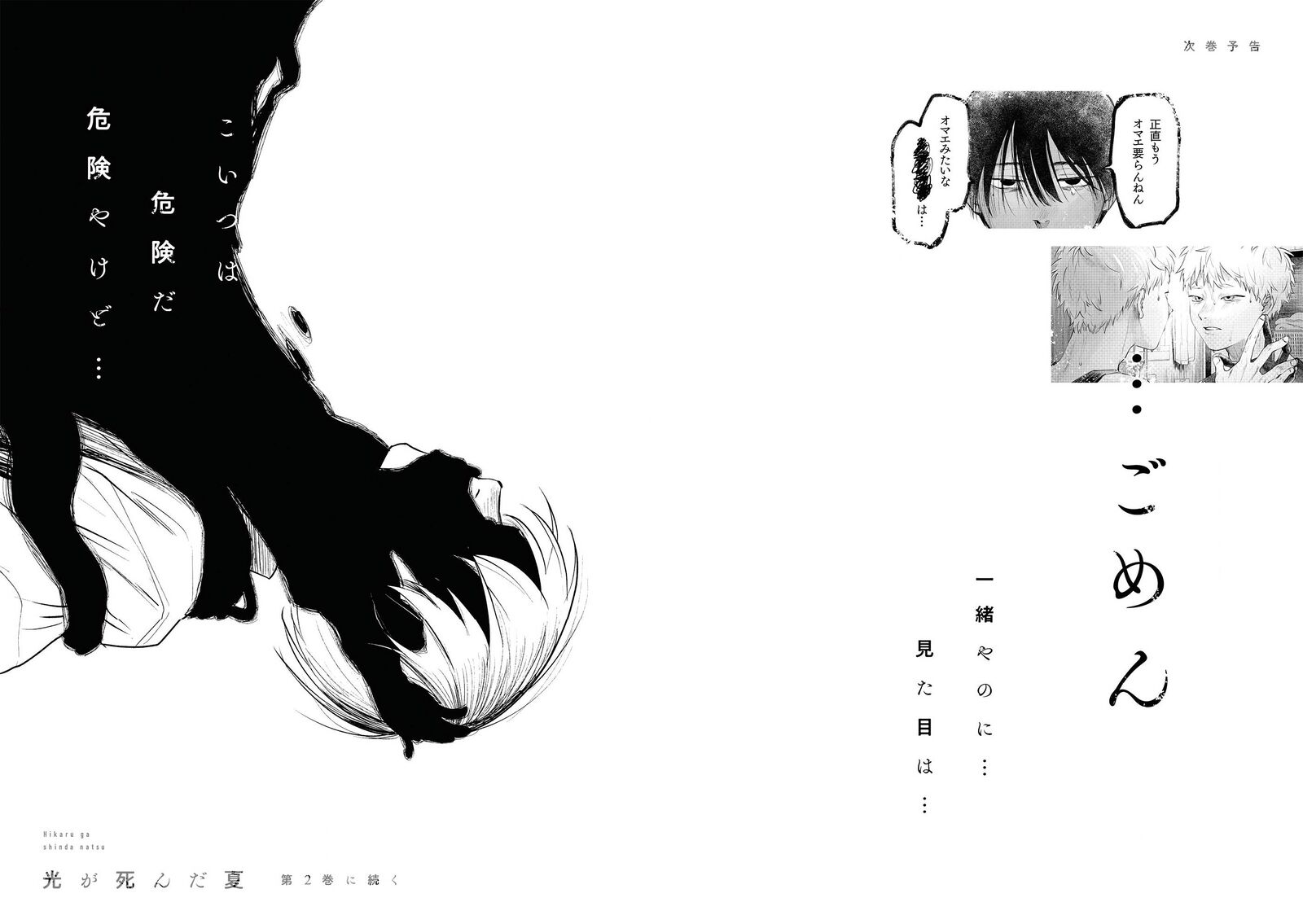 Hikaru Ga Shinda Natsu Chapter 6e Page 20