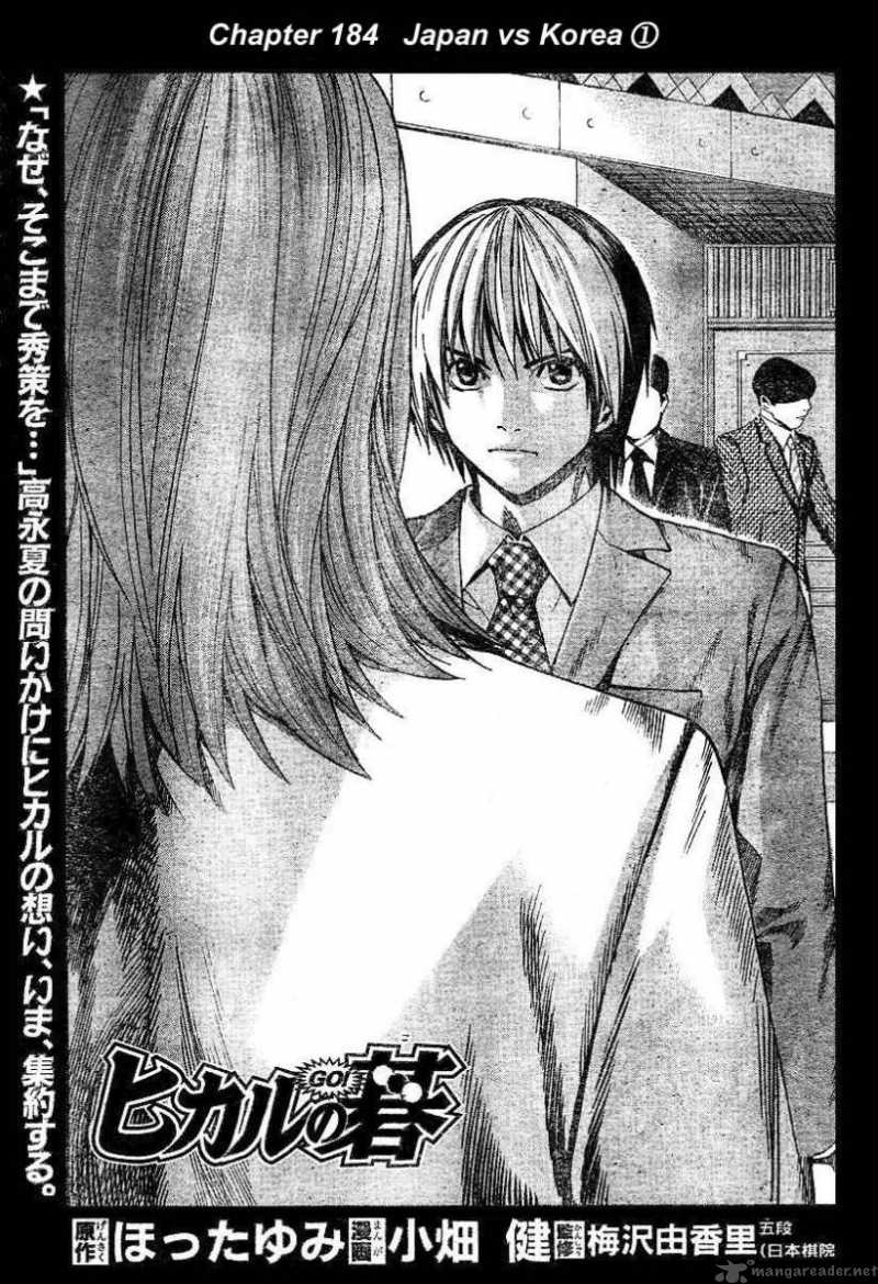 Hikaru No Go Chapter 184 Page 1