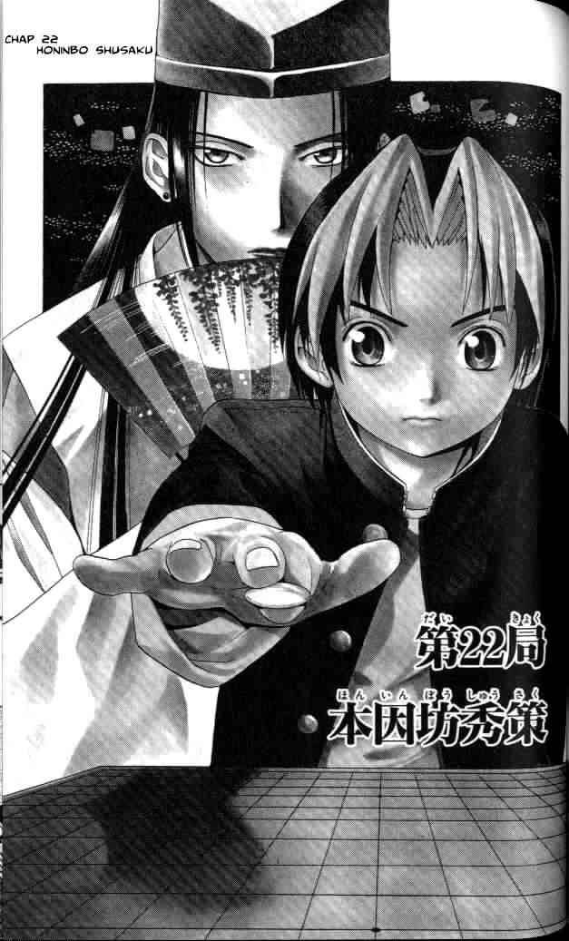 Hikaru No Go Chapter 22 Page 1
