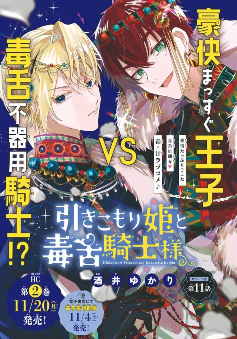 Hikikomori Hime To Dokuzetsu Kishi Sama Chapter 11 Page 1