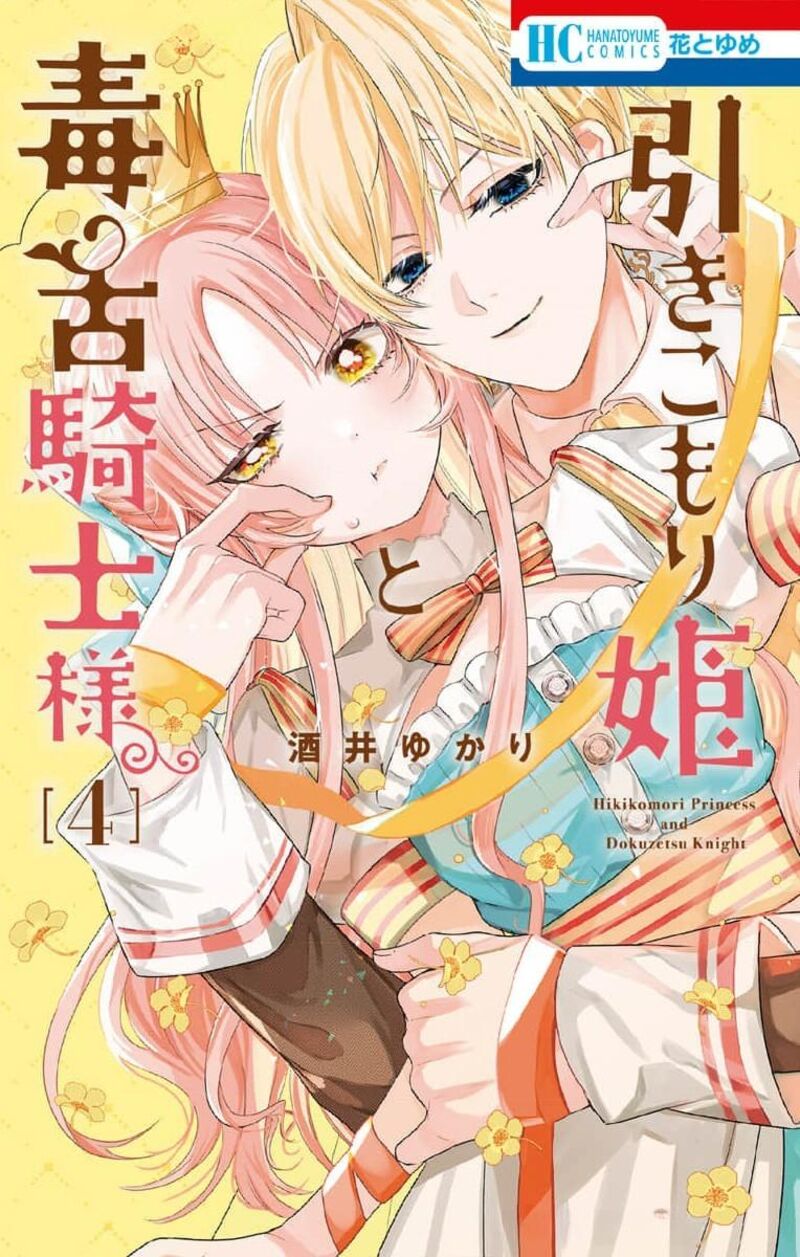 Hikikomori Hime To Dokuzetsu Kishi Sama Chapter 16 Page 1