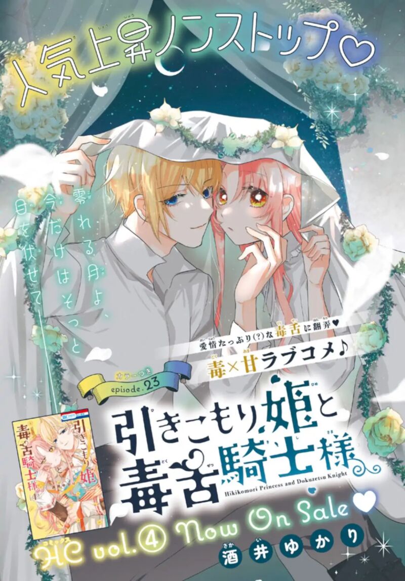 Hikikomori Hime To Dokuzetsu Kishi Sama Chapter 23 Page 1