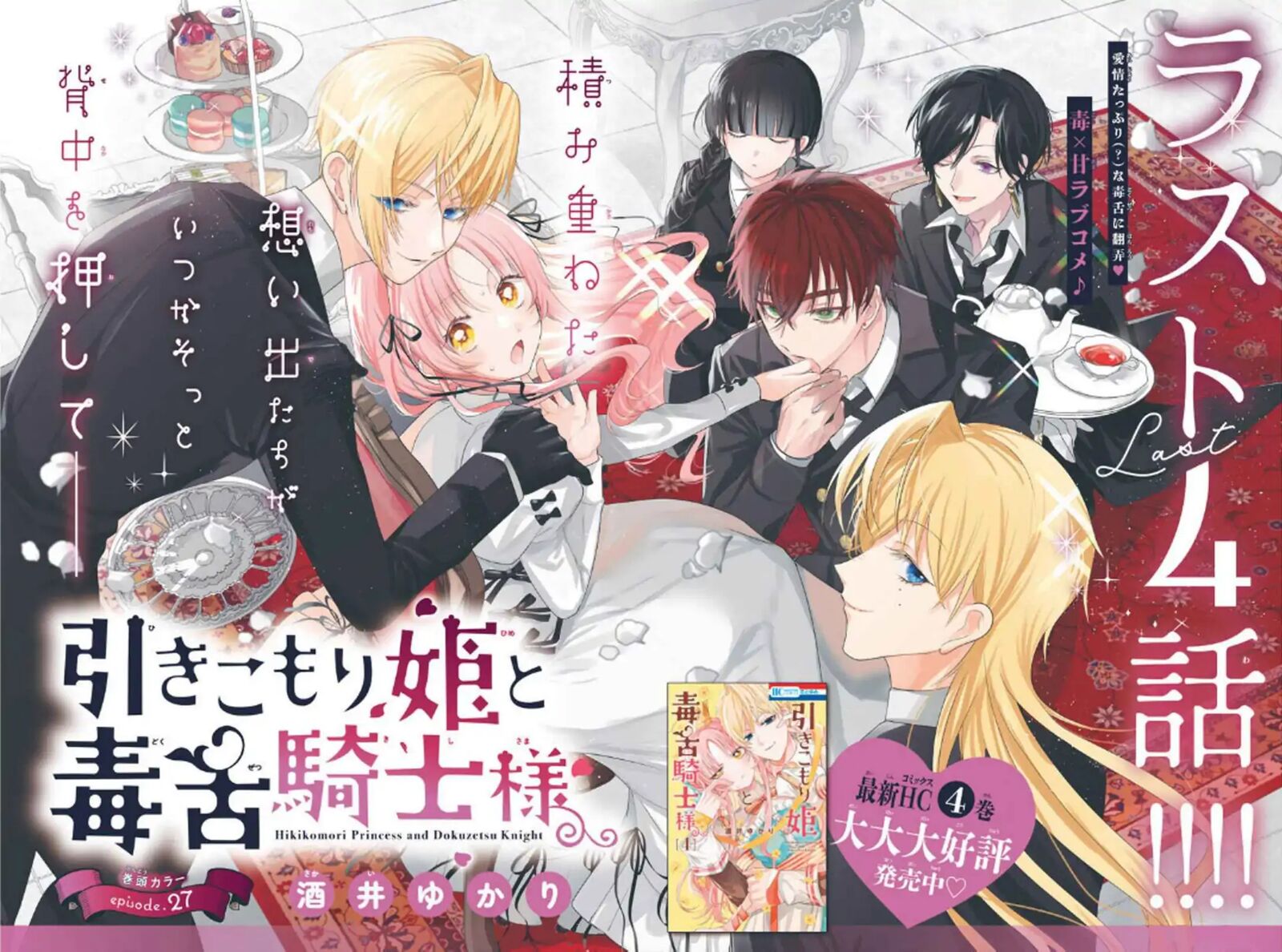 Hikikomori Hime To Dokuzetsu Kishi Sama Chapter 27 Page 1