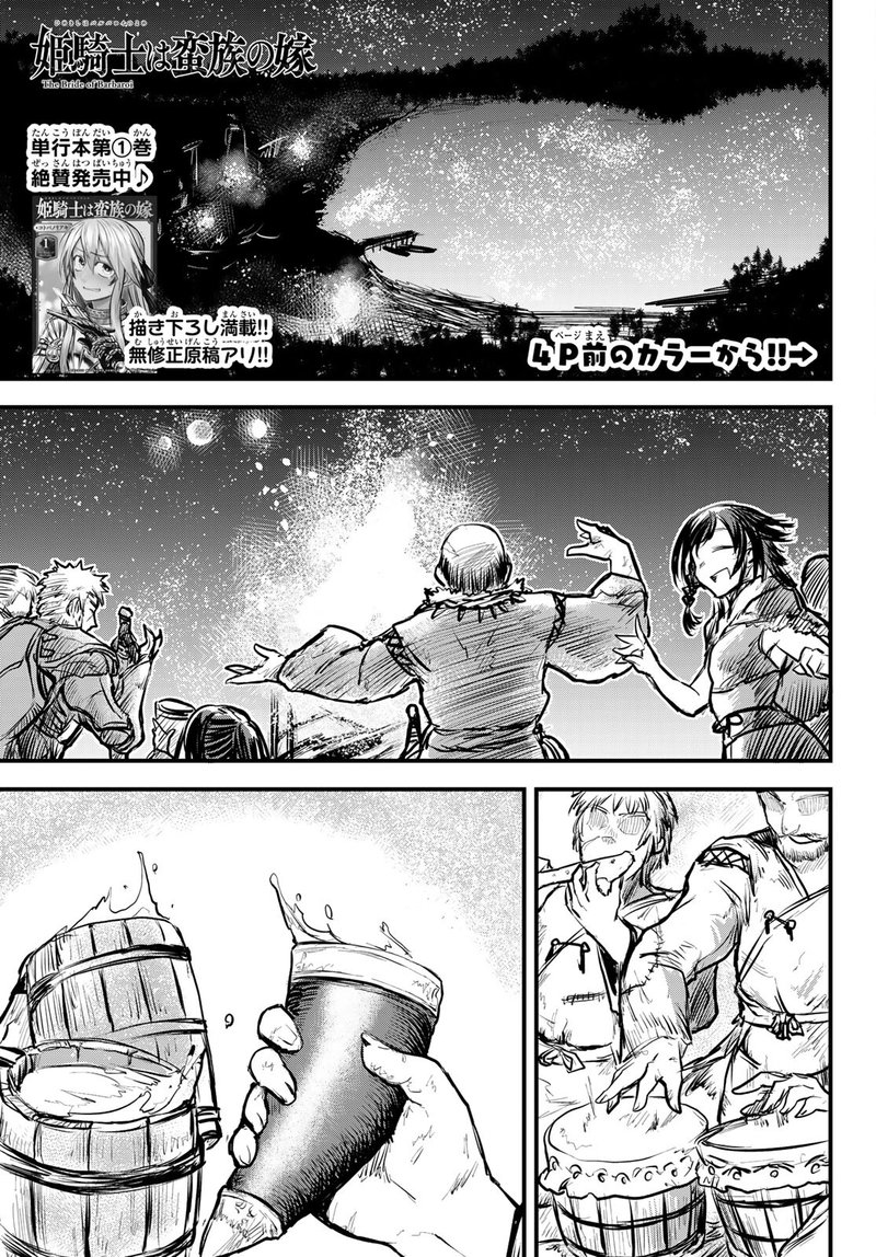 Hime Kishi Wa Barbaroi No Yome Chapter 6 Page 5