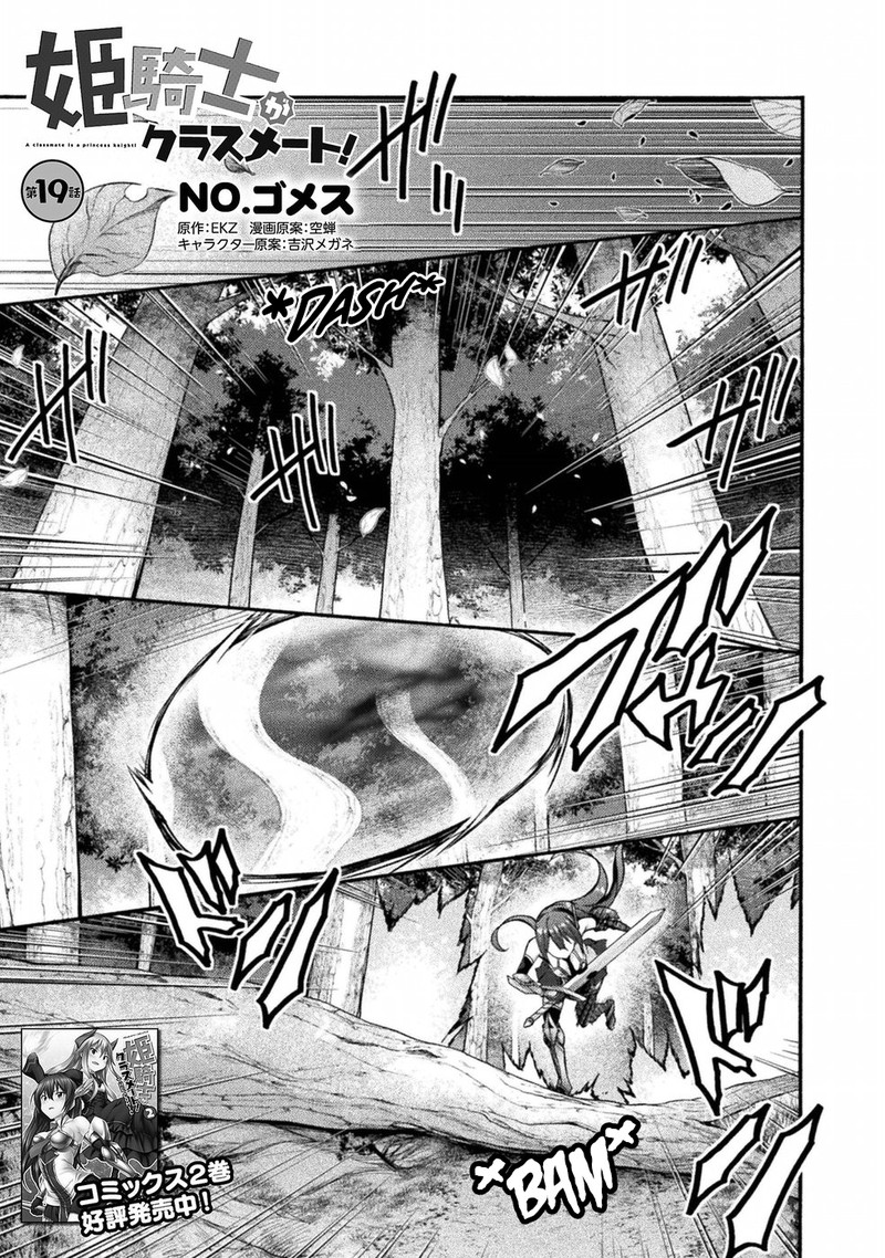 Himekishi Ga Classmate Chapter 19 Page 1