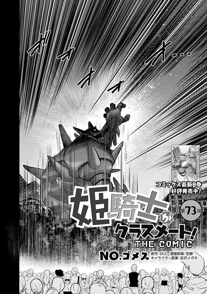 Himekishi Ga Classmate Chapter 73 Page 2