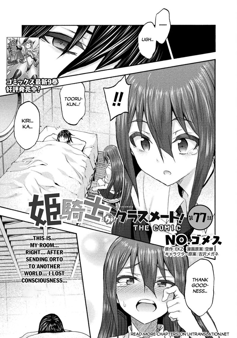 Himekishi Ga Classmate Chapter 77 Page 1