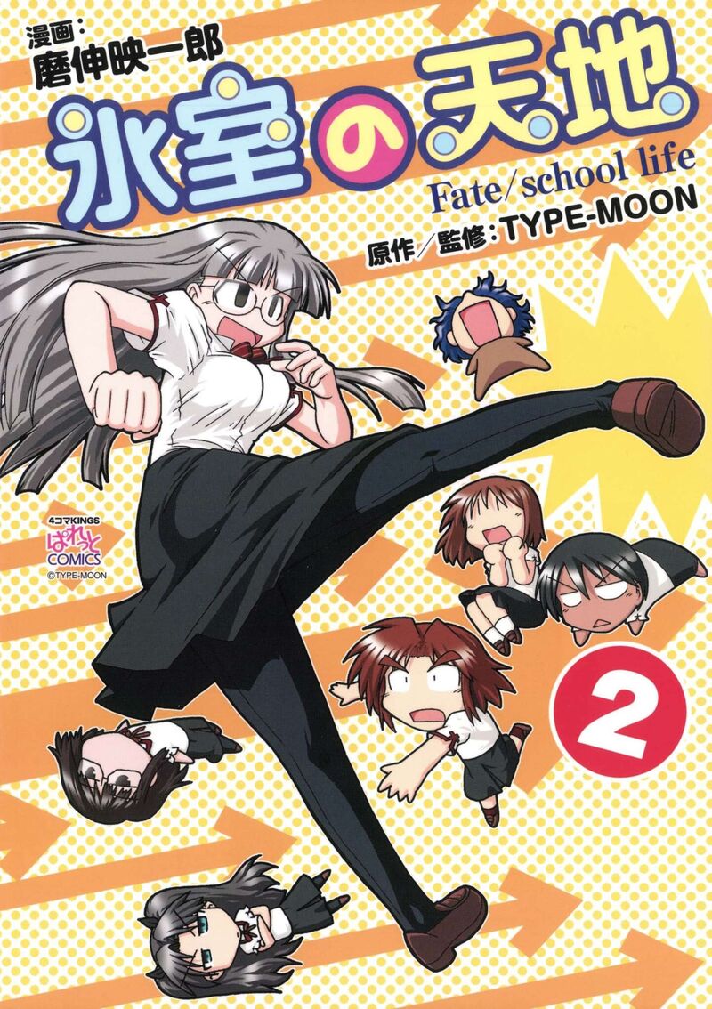 Himuro No Tenchi Fate School Life Chapter 13e Page 1