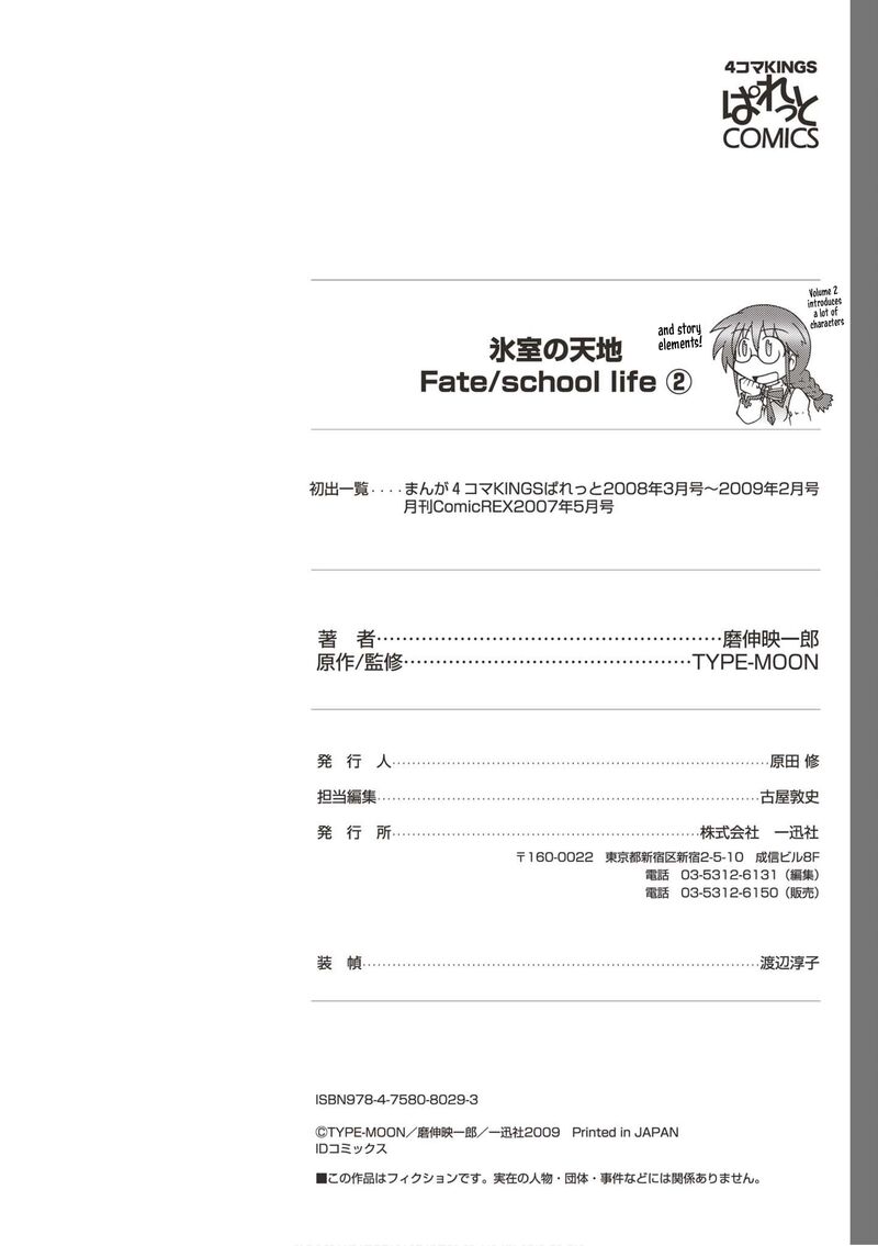 Himuro No Tenchi Fate School Life Chapter 25e Page 14