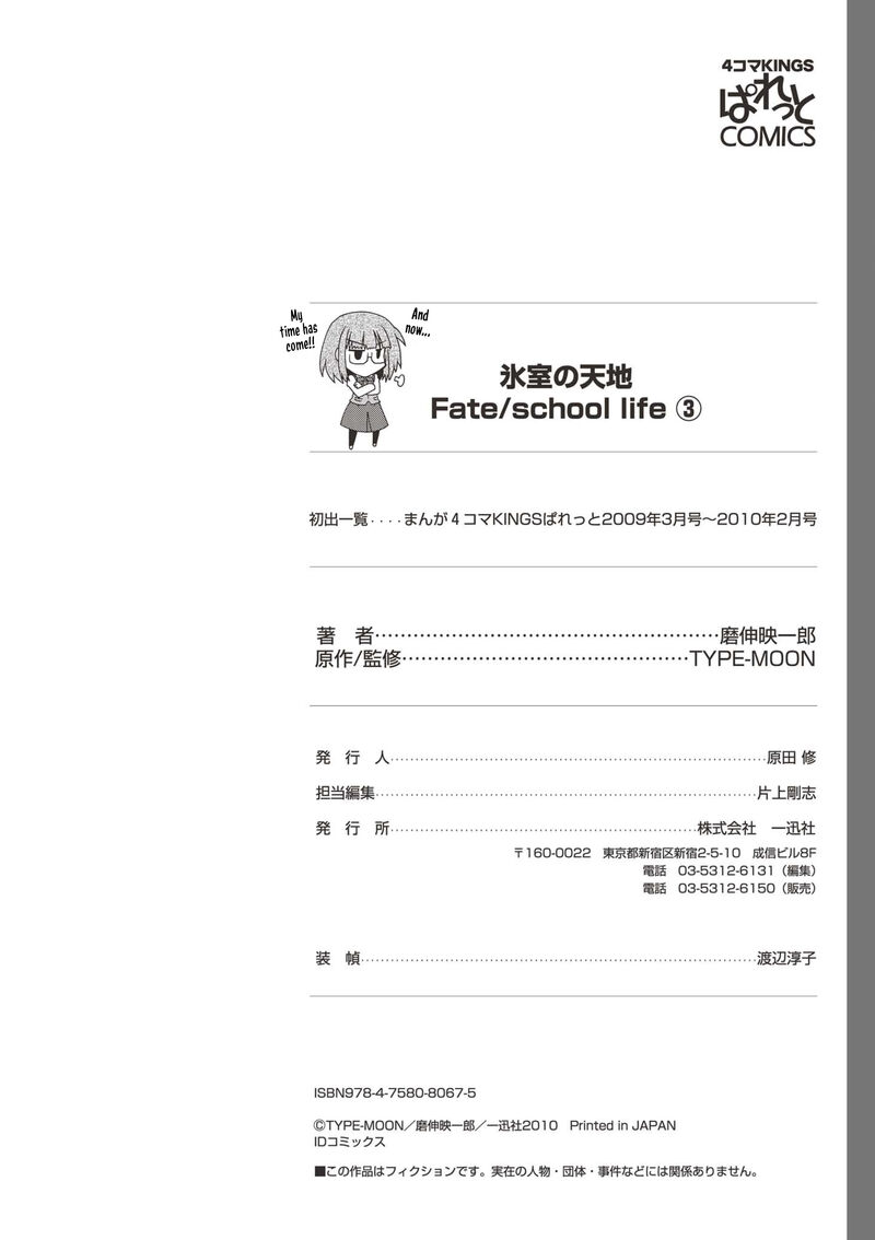 Himuro No Tenchi Fate School Life Chapter 38 Page 16