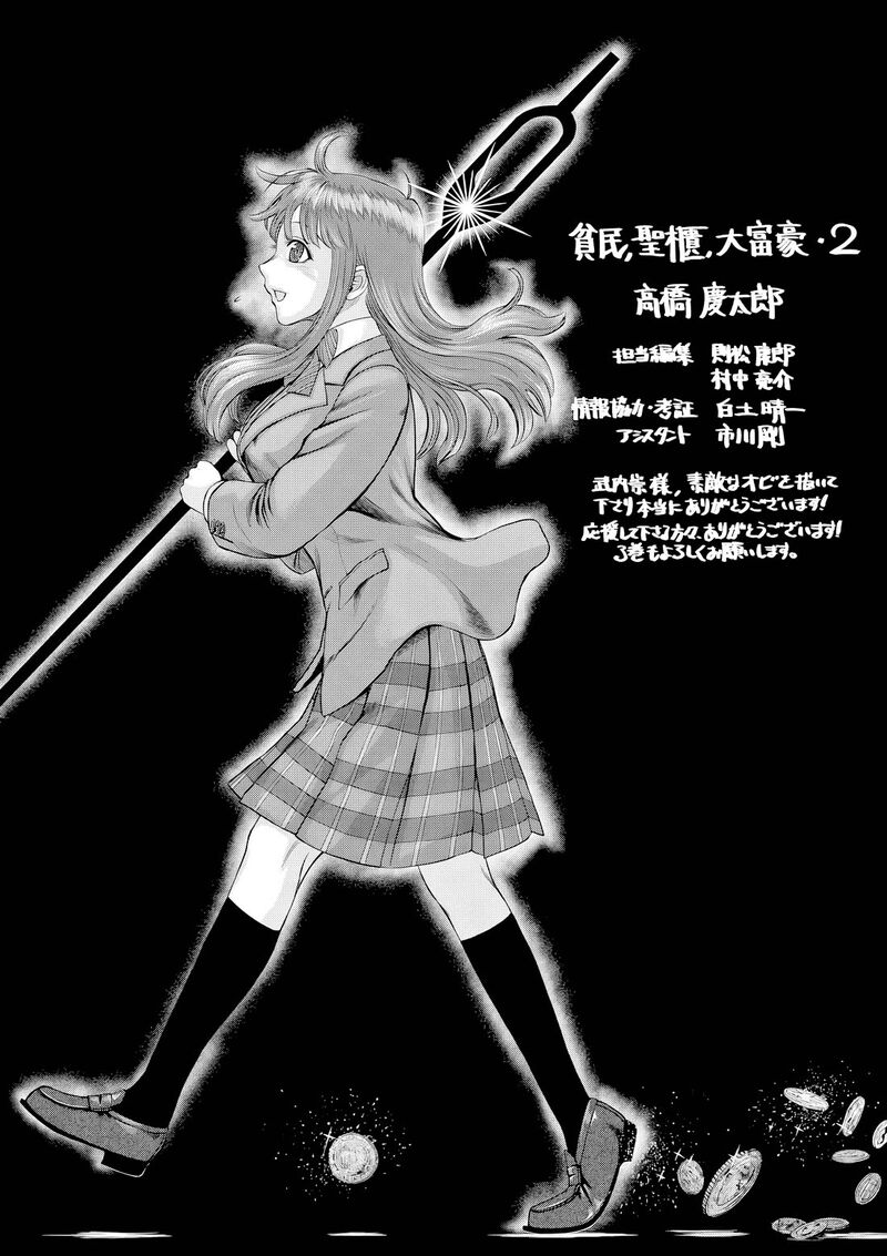 Hinmin Seihitsu Daifugou Chapter 11 Page 35