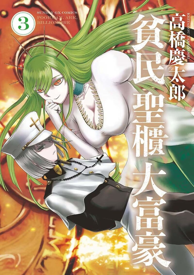 Hinmin Seihitsu Daifugou Chapter 12 Page 2