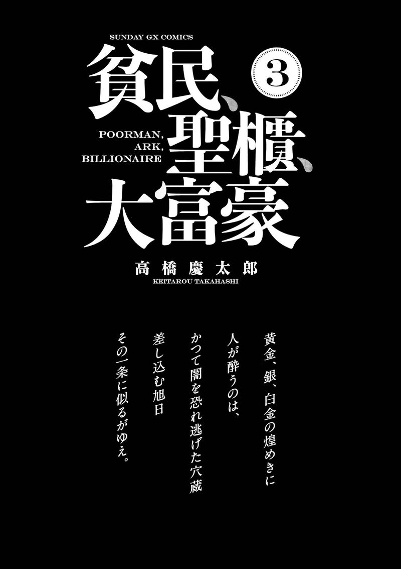 Hinmin Seihitsu Daifugou Chapter 12 Page 6