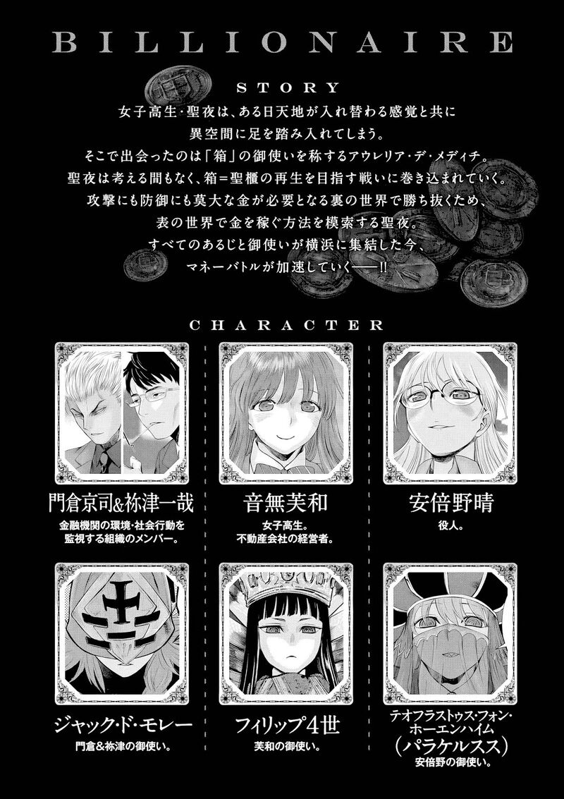 Hinmin Seihitsu Daifugou Chapter 12 Page 7