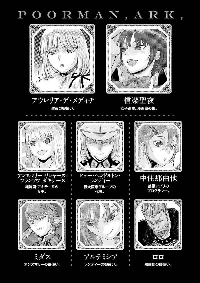 Hinmin Seihitsu Daifugou Chapter 12 Page 8