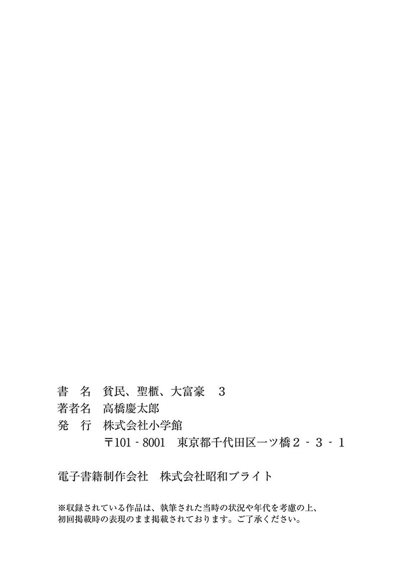 Hinmin Seihitsu Daifugou Chapter 17 Page 38