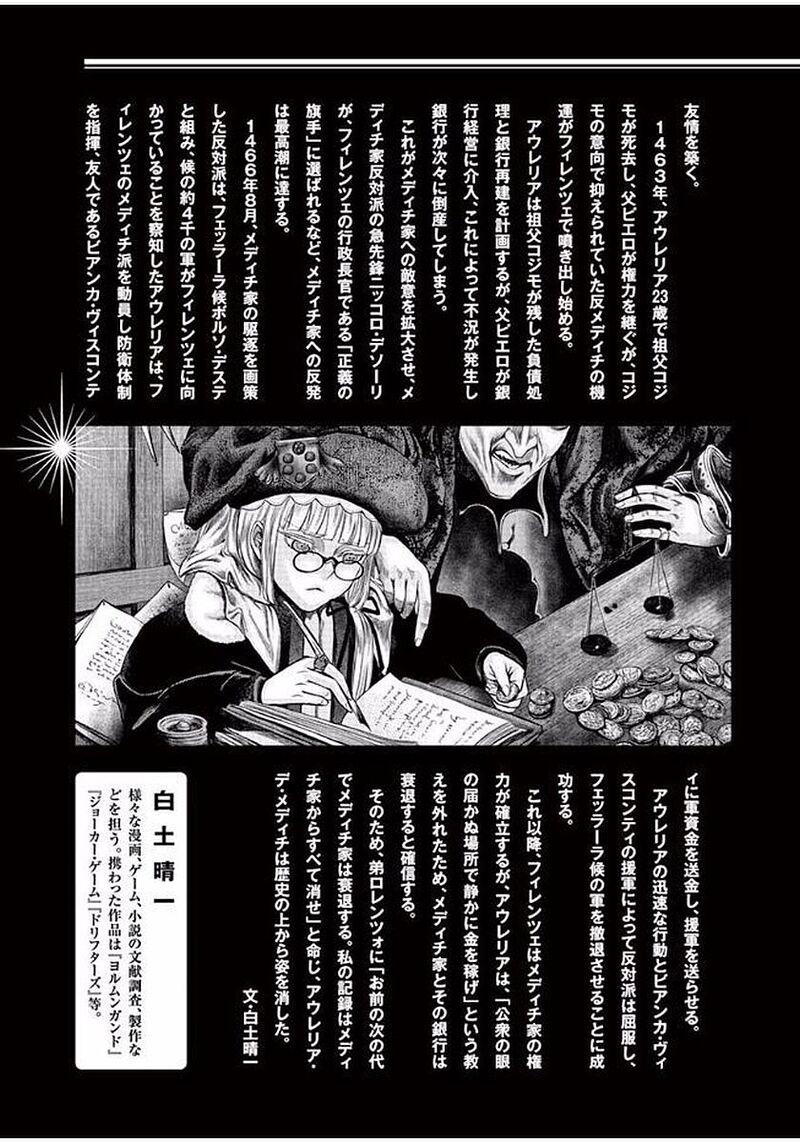 Hinmin Seihitsu Daifugou Chapter 5 Page 33