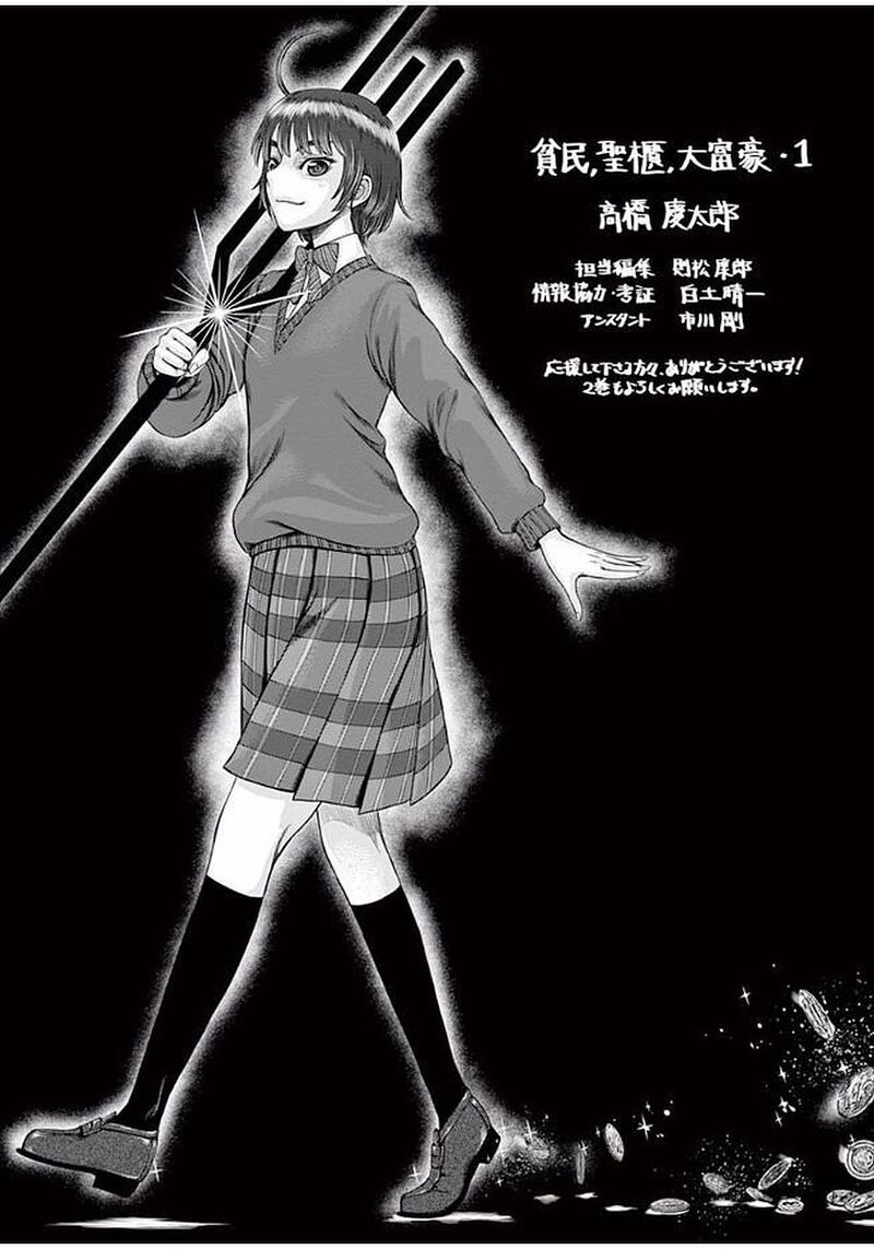 Hinmin Seihitsu Daifugou Chapter 5 Page 34