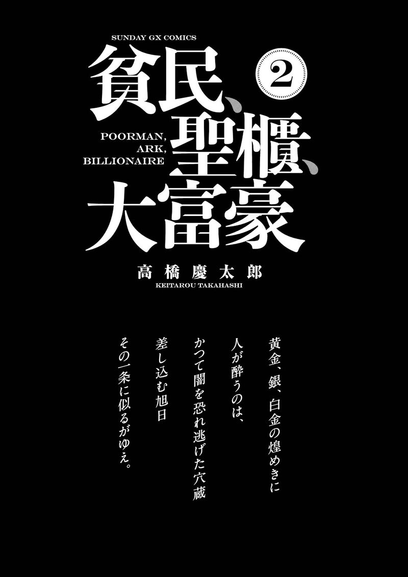 Hinmin Seihitsu Daifugou Chapter 6 Page 6