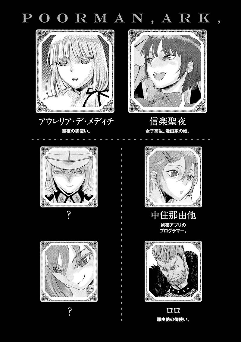 Hinmin Seihitsu Daifugou Chapter 6 Page 8