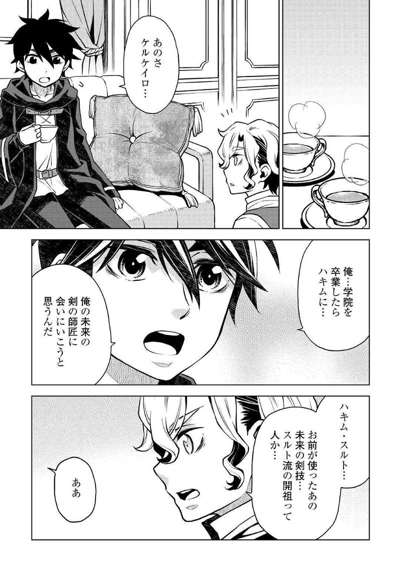 Hiraheishi Wa Kako O Yumemiru Chapter 38 Page 17