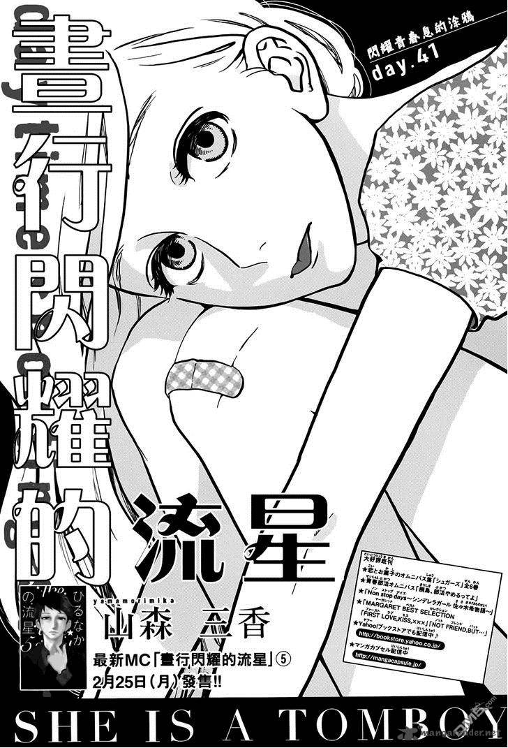 Hirunaka No Ryuusei Chapter 41 Page 1