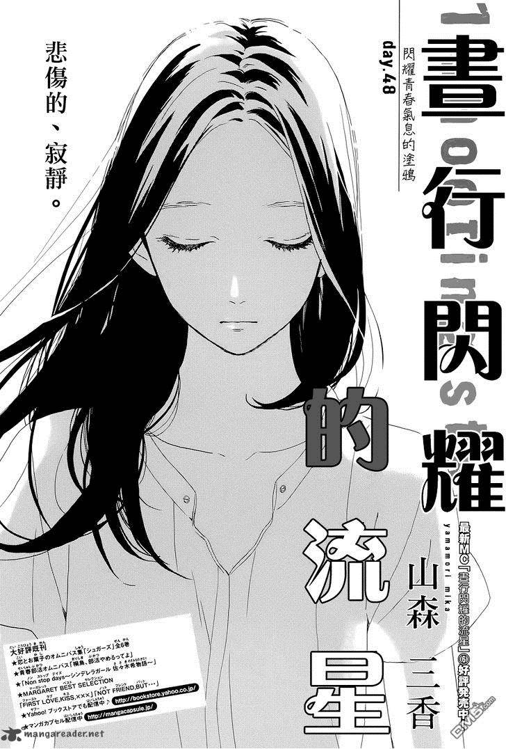 Hirunaka No Ryuusei Chapter 48 Page 1