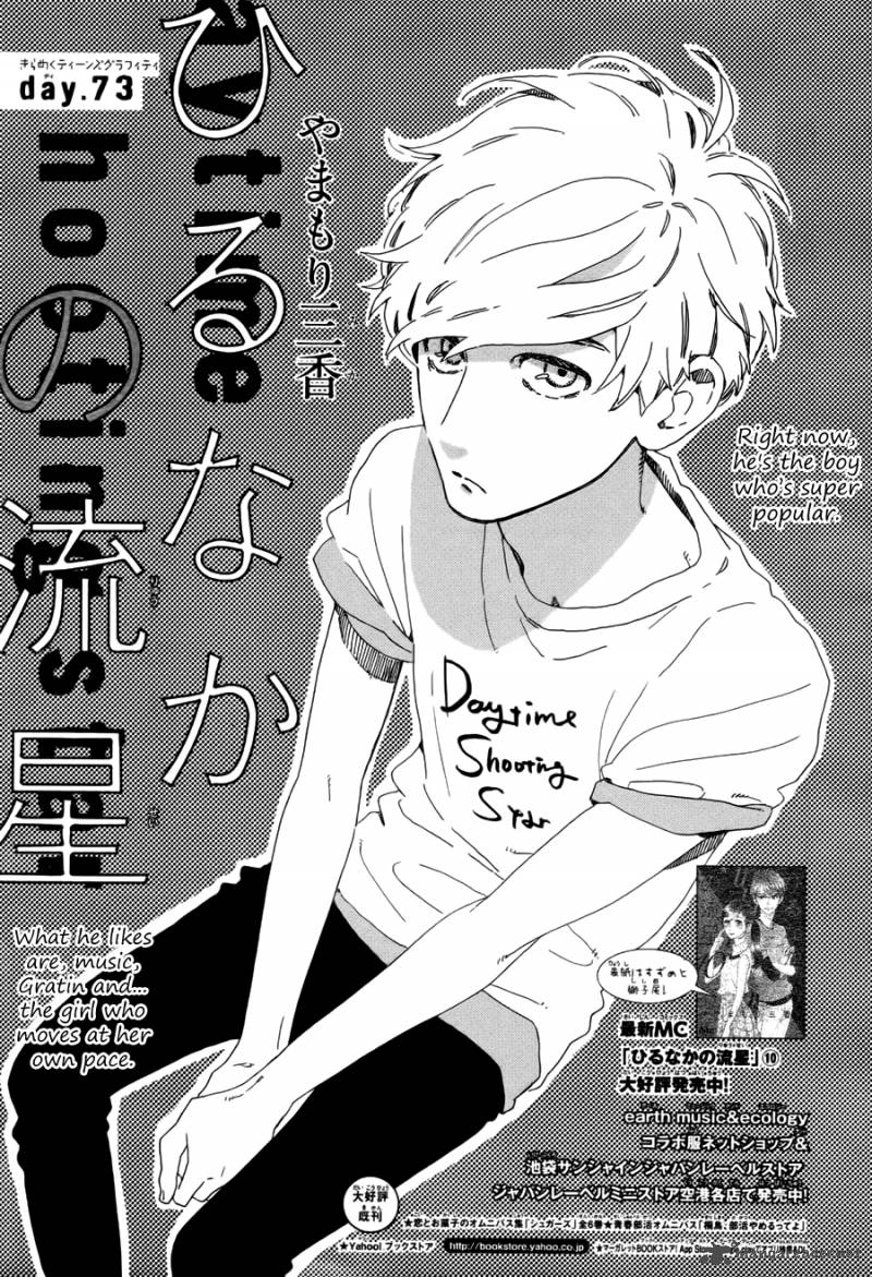 Hirunaka No Ryuusei Chapter 73 Page 2