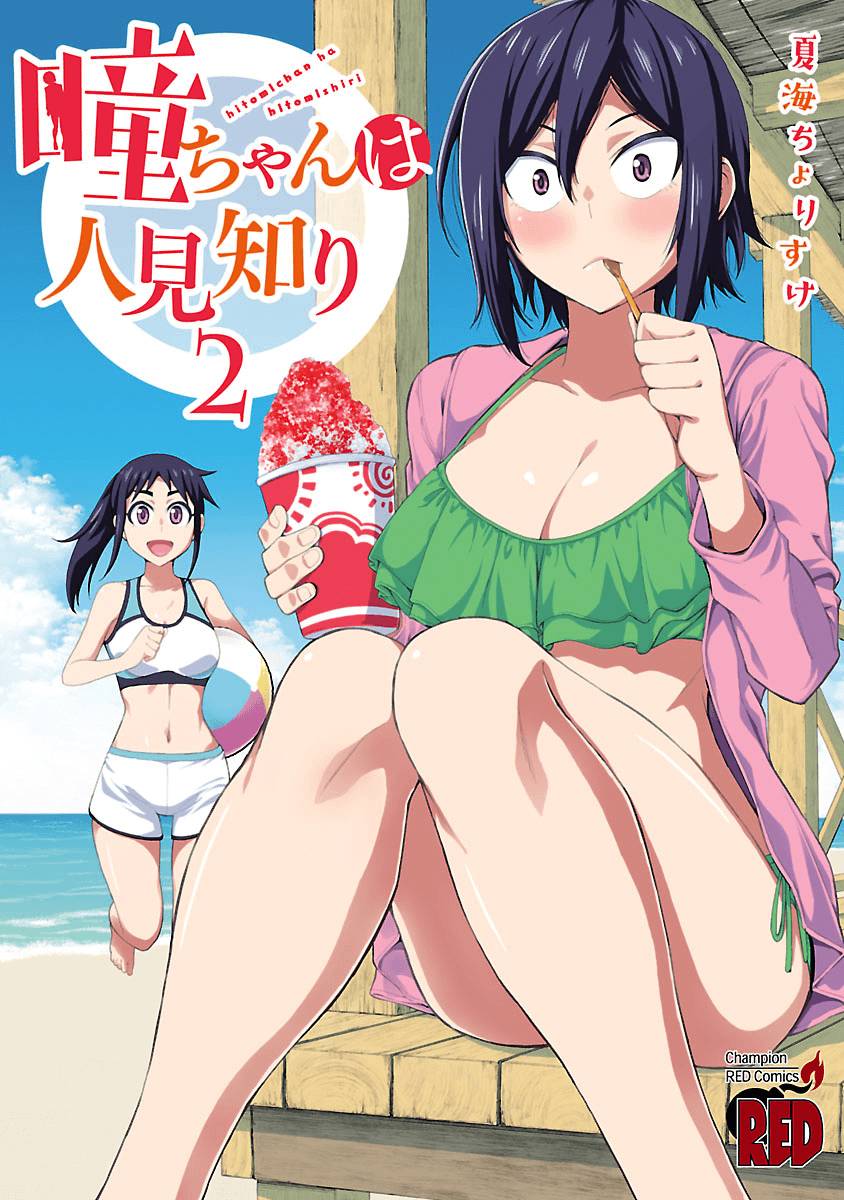 Hitomi Chan Is Shy With Strangers Chapter 24 Page 15
