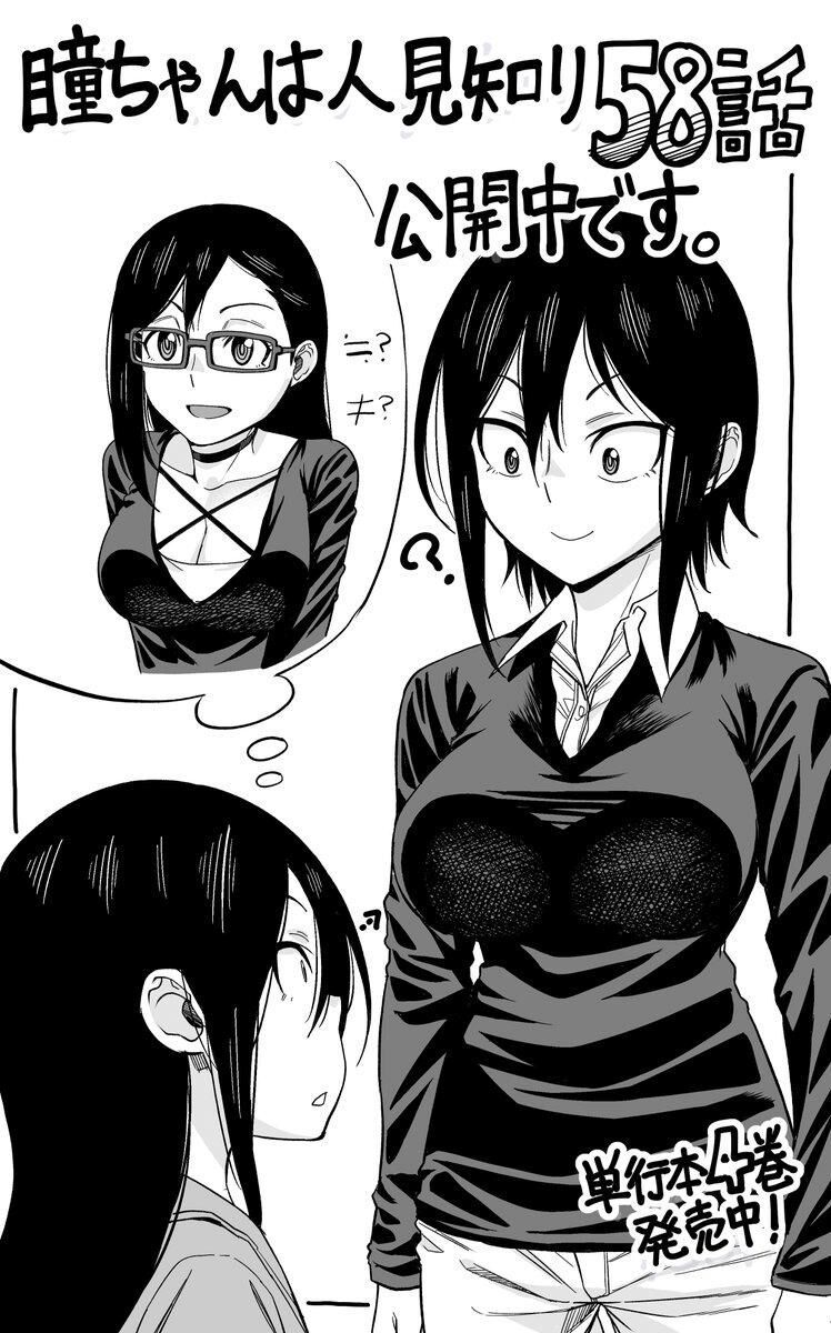 Hitomi Chan Is Shy With Strangers Chapter 58 Page 13