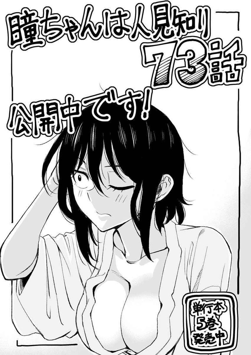 Hitomi Chan Is Shy With Strangers Chapter 73 Page 14