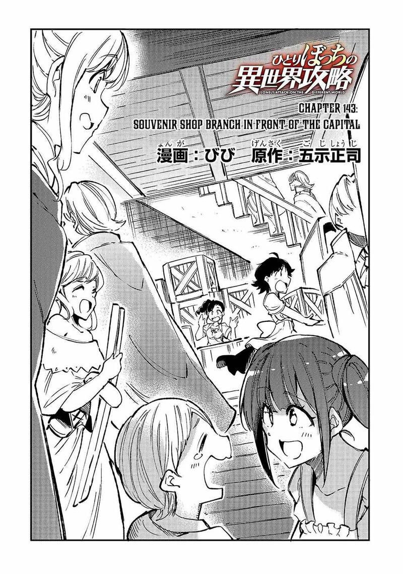 Hitoribocchi No Isekai Kouryaku Chapter 143 Page 4