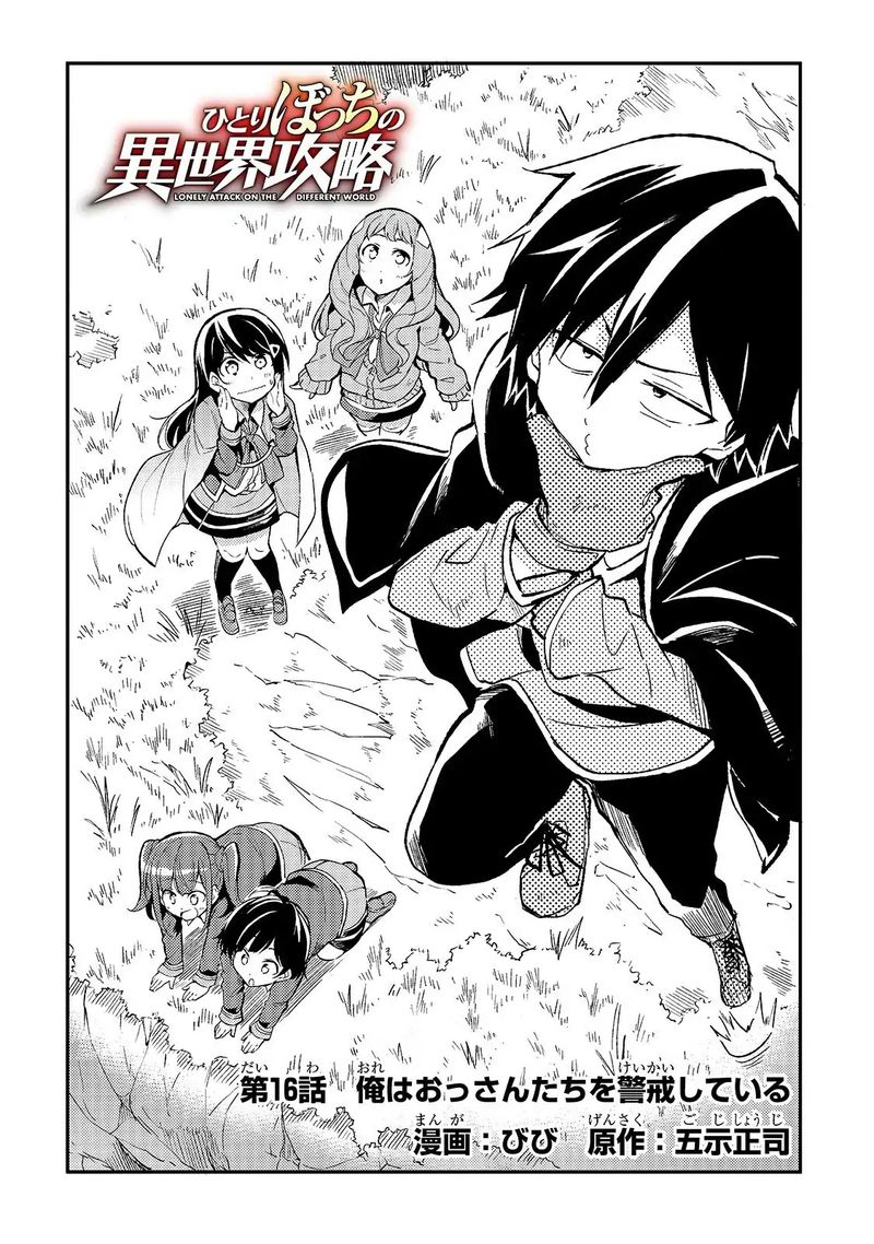 Hitoribocchi No Isekai Kouryaku Chapter 16 Page 2