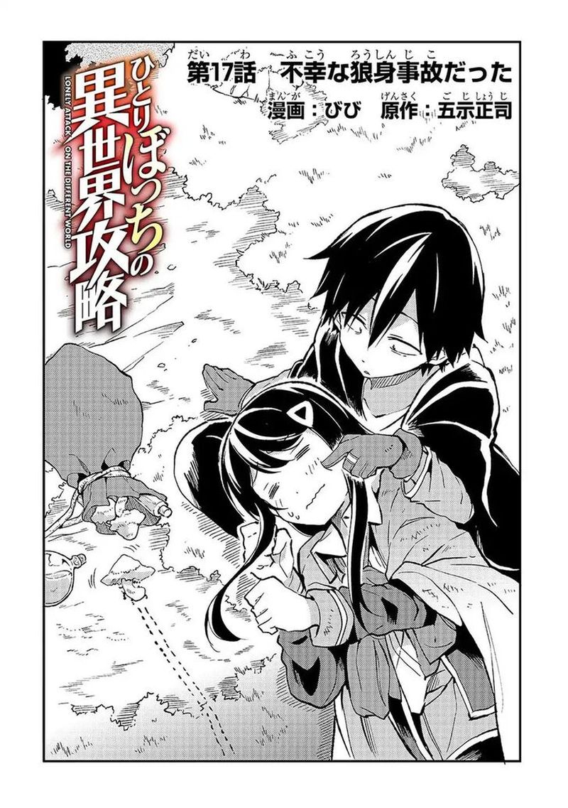 Hitoribocchi No Isekai Kouryaku Chapter 17 Page 2