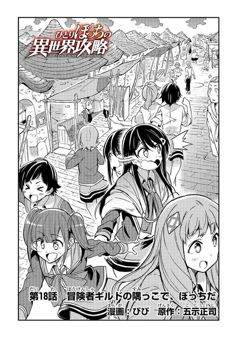 Hitoribocchi No Isekai Kouryaku Chapter 18 Page 2